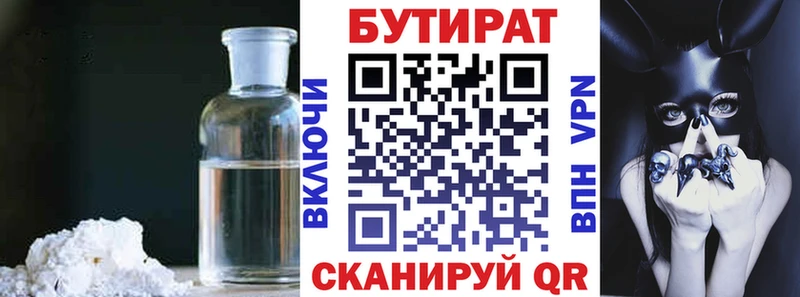Бутират оксибутират  Купить закладки  Бологое 