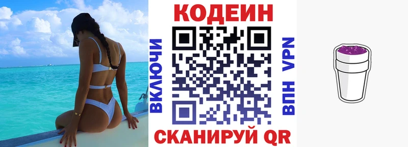 Codein Purple Drank  Купить  Бологое 